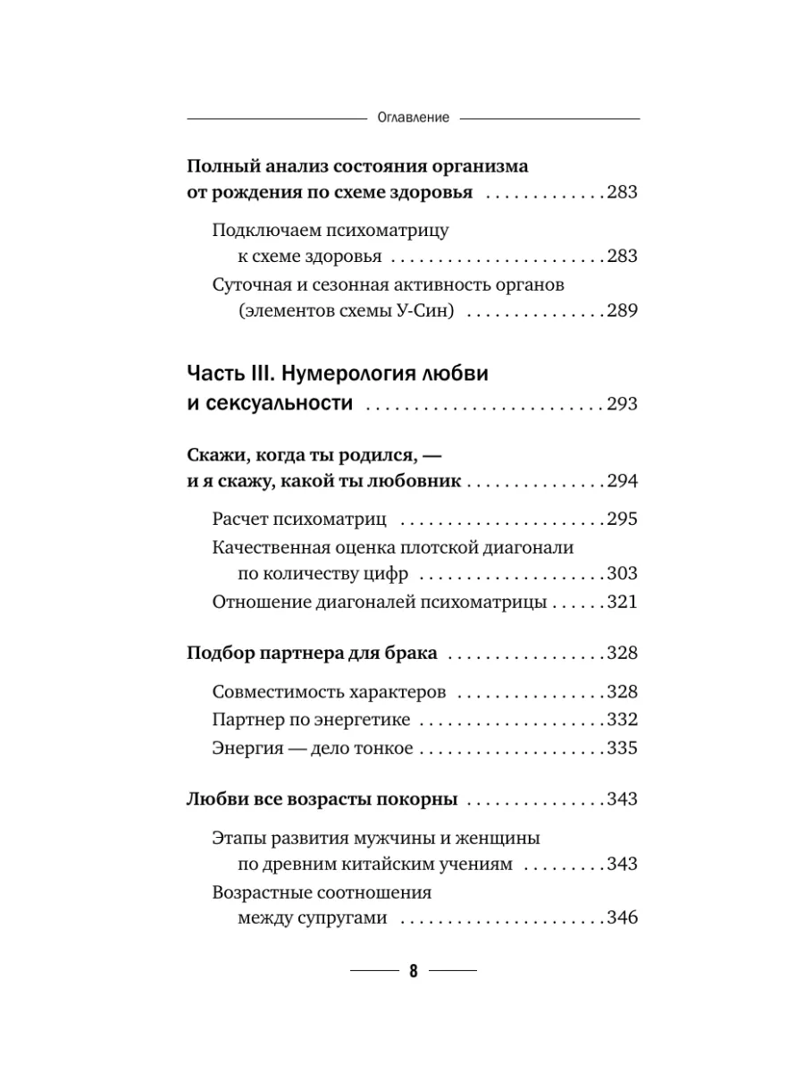 Нумерология. Полный курс. Самоучитель цифрового анализа Издательство АСТ  136946219 купить за 525 ₽ в интернет-магазине Wildberries