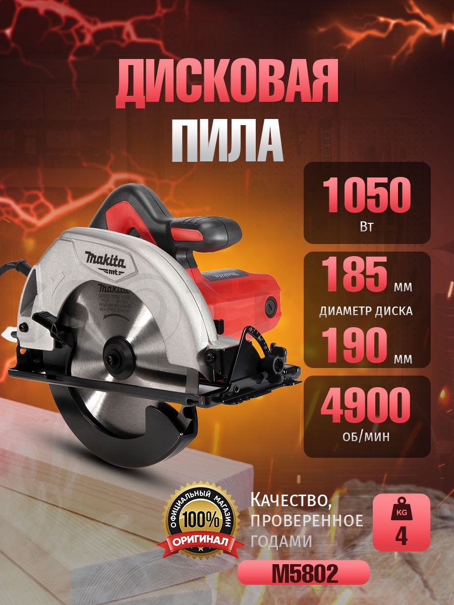 Циркулярная пила M5802 дисковая циркулярка Makita 136949279 купить за 11  787 ₽ в интернет-магазине Wildberries