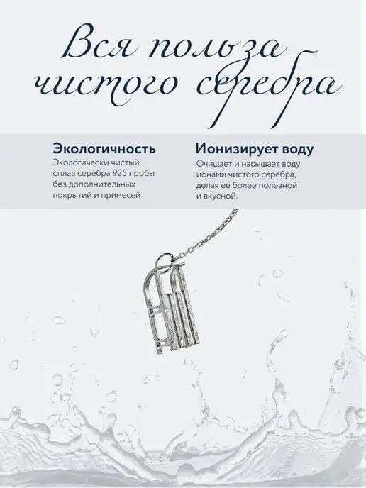 АргентА Ионизатор воды "Снеговик" серебро, серебристый, фото 3