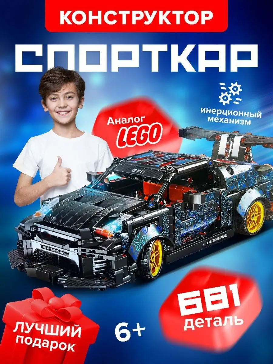 Конструктор машинка, аналог Lego Лего Техник Nissan GT-R LEGO 136951179  купить за 2 047 ₽ в интернет-магазине Wildberries