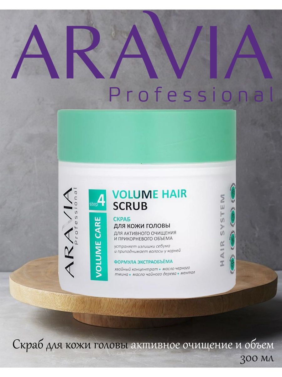 Hair scrub. Скраб для головы Aravia. Парли скраб для волос. Aravia Volume hair скраб для кожи головы для активного очищения 300 мл. Laf скраб для волос.