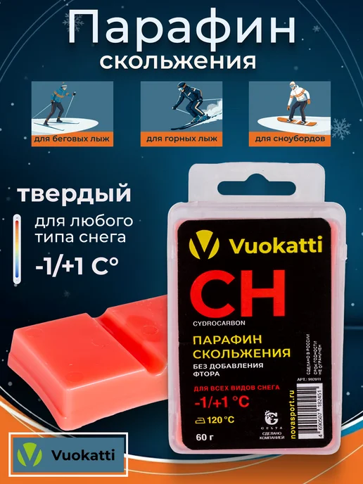 Vuokatti Парафин для лыж сноубордов CH -1 +1 твердый воск без фтора, красный