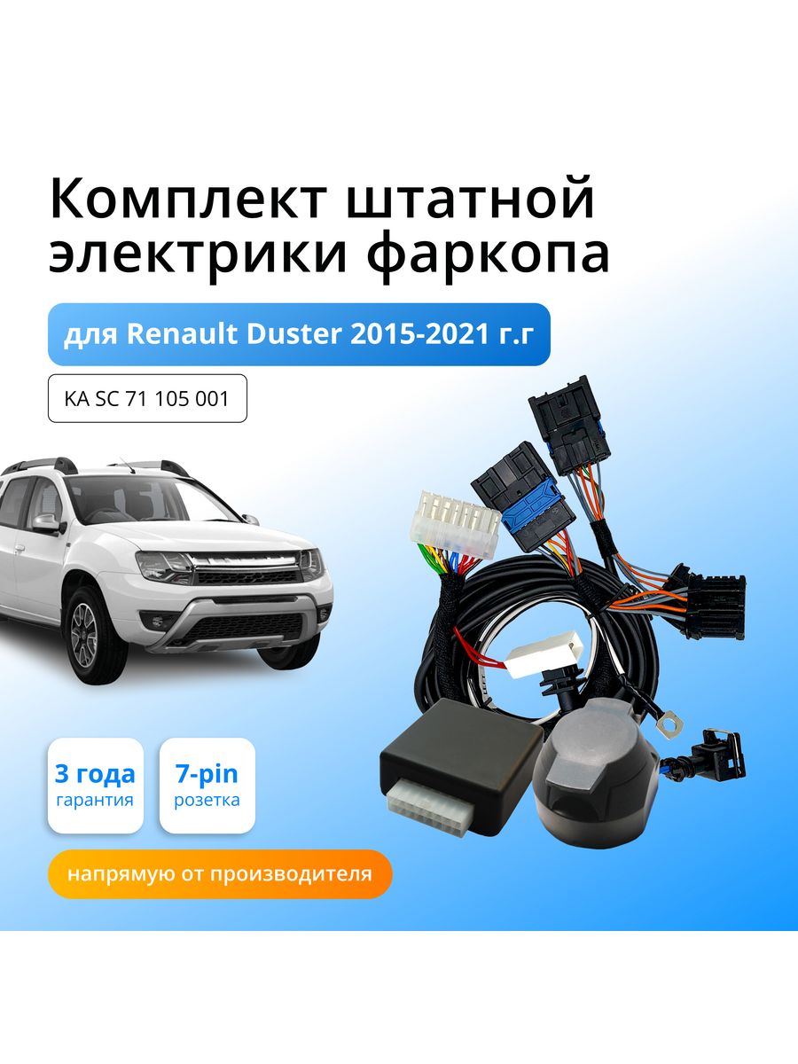 Блок согласования фаркопа Renault Duster 2015-20 ПТФ Концепт Авто 136956253  купить за 4 517 ₽ в интернет-магазине Wildberries