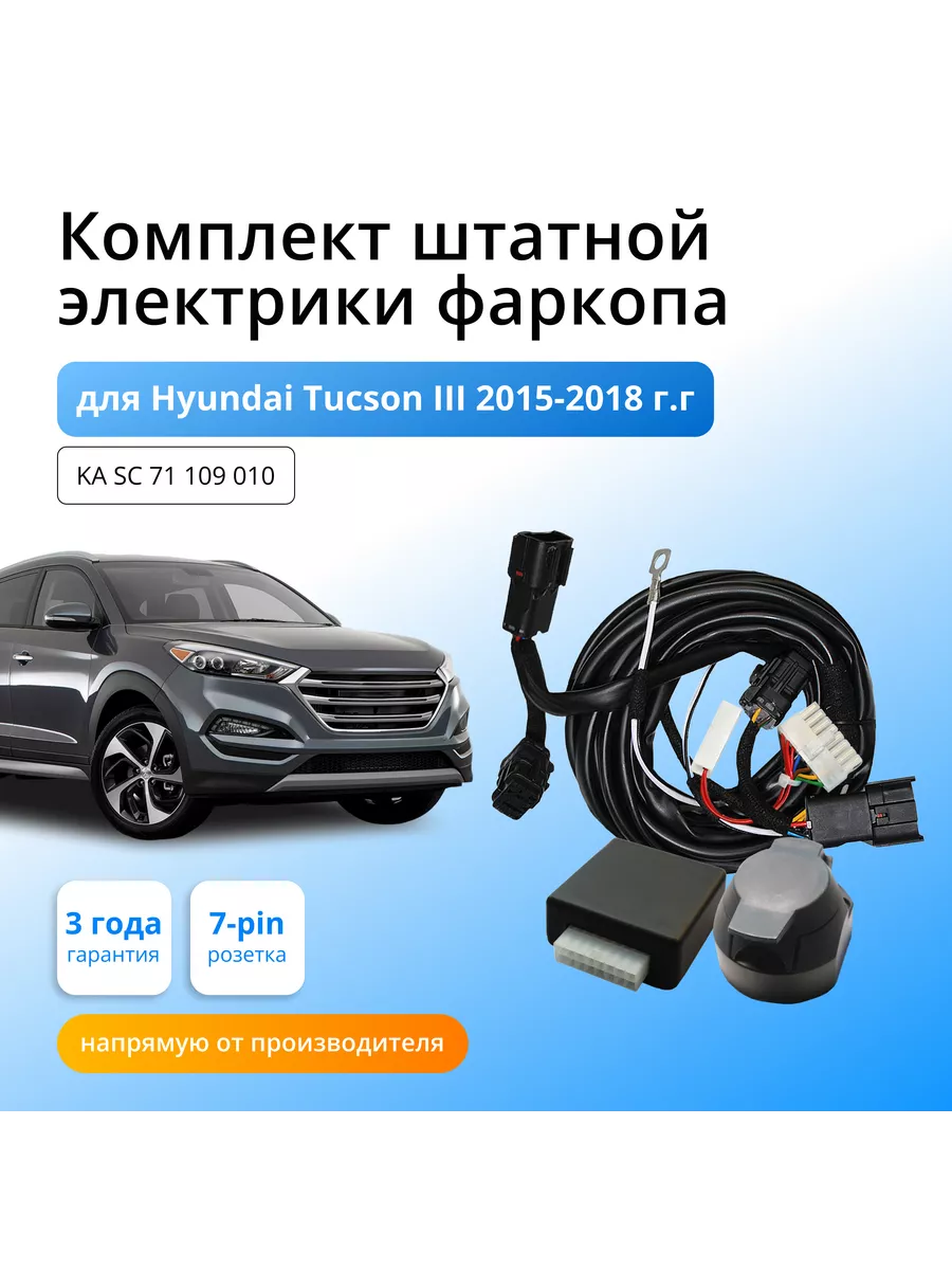 Блок согласования для фаркопа Hyundai Tucson 2015-18 Концепт Авто 136956297  купить за 6 159 ₽ в интернет-магазине Wildberries