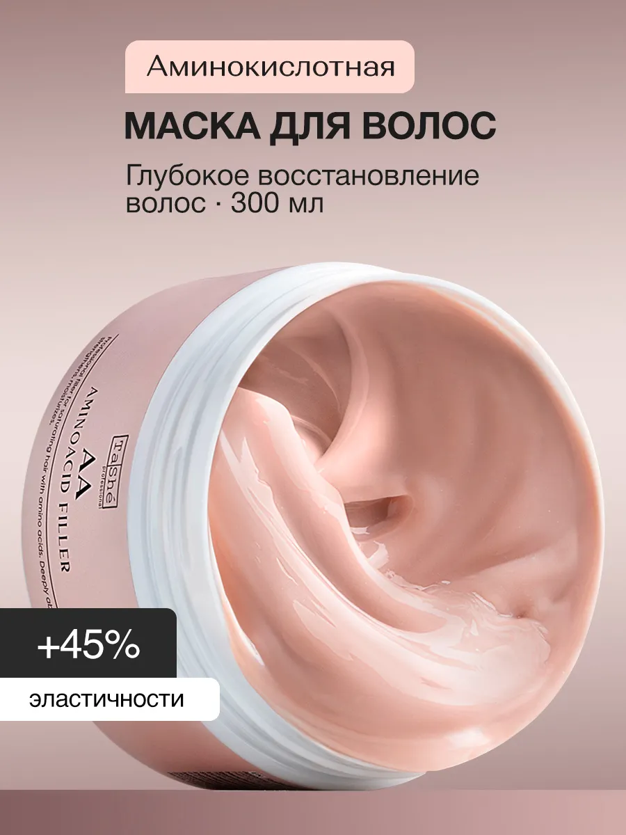 Филлер увлажняющая маска...