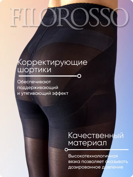 FILOROSSO Колготки компрессионные 1 класс моделирующие 40 den, черный, фото 4