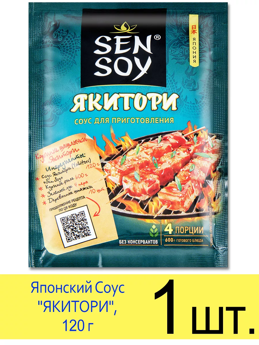 Японский соус SenSoy ЯКИТОРИ, 120г Sen Soy Premium 136965633 купить в  интернет-магазине Wildberries