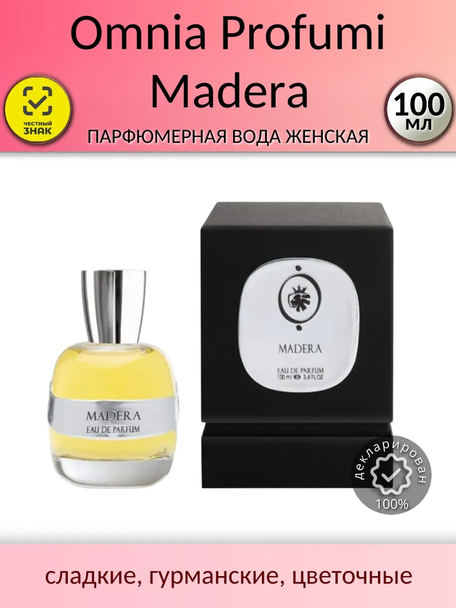 Omnia profumi Madera 100ml 【公式通販】