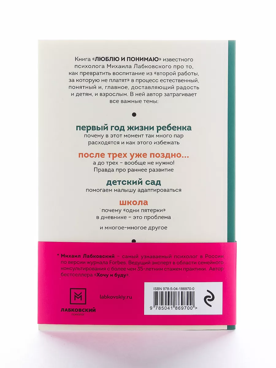 Книга люблю и понимаю Как растить детей Издательство Эксмо 136965952 купить  за 407 ₽ в интернет-магазине Wildberries