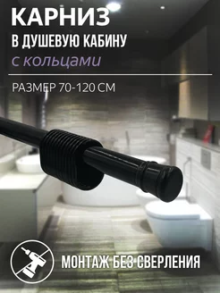 Карниз для штор для ванной и душа телескопический Bath Plus 136967170 купить за 739 ₽ в интернет-магазине Wildberries