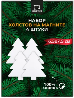 Набор холстов-магнитов, новогодняя елка 6,5х7,5 см, 4 шт Малевичъ 136970462 купить за 180 ₽ в интернет-магазине Wildberries