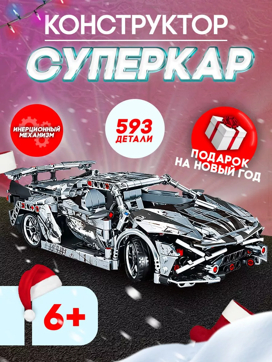 LEGO Конструктор машина, аналог Lamborghini(Ламборгини)