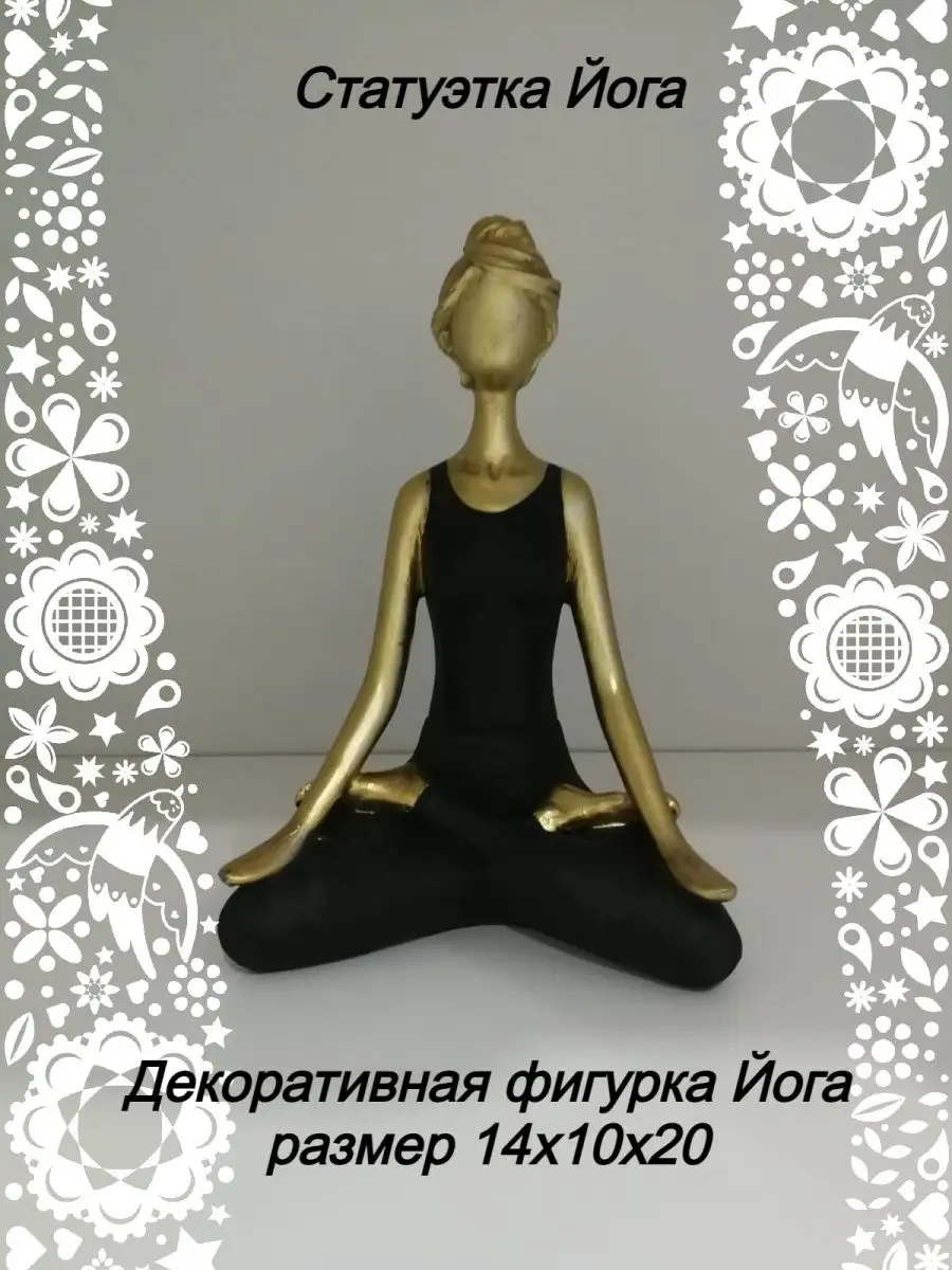 Статуэтка Йога, фигурка девушка Йога для дома, декора 1шт. Litu 136975262  купить в интернет-магазине Wildberries