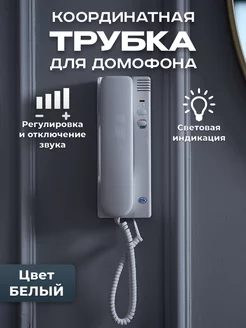 Трубка для домофона ТКП-14М (координатая) Метаком 136976723 купить за 1 094 ₽ в интернет-магазине Wildberries