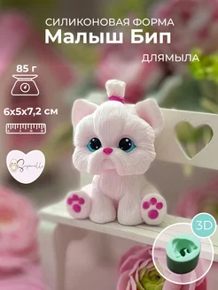 Форма для мыла Малыш Бип Saponelli 136978279 купить за 1 332 ₽ в интернет-магазине Wildberries