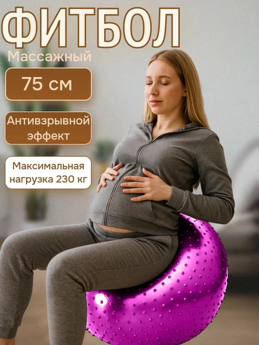 Korenmarket Массажный фитбол с антивзрывным эффектом, 75 см, вариант