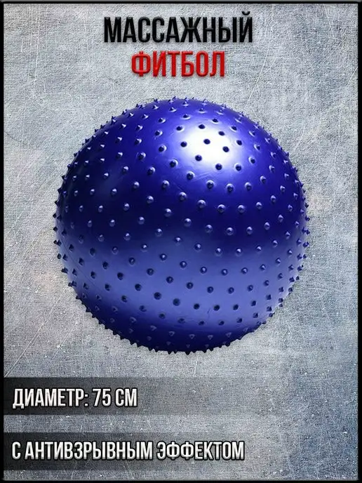 Korenmarket Массажный фитбол с антивзрывным эффектом, 75 см, вариант, фото 2