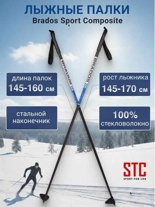 STC Палки лыжные для беговых лыж 150 см 100% стекловолокно, вариант