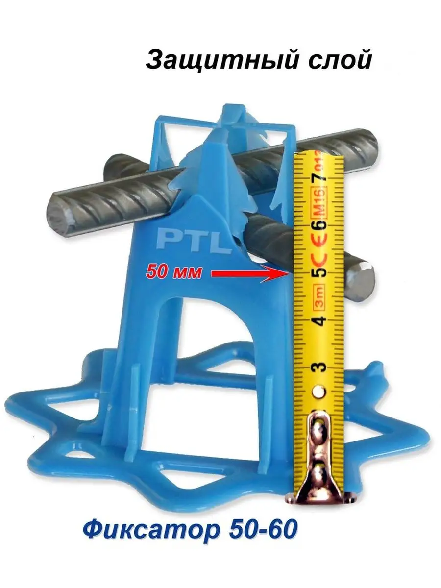 Фиксатор арматуры 50-60 мм (25 шт) PTL 136983189 купить за 471 ₽ в  интернет-магазине Wildberries