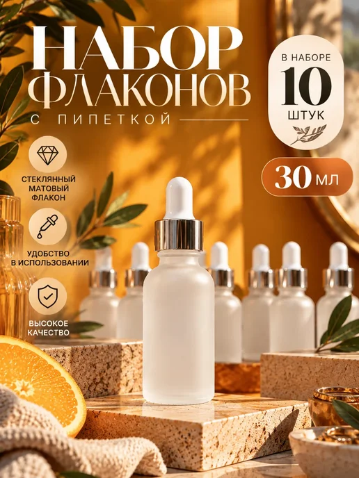 Ruspacking Пипетка с флаконом 30 мл, 30 мл