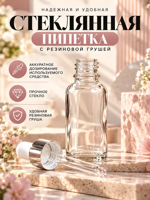 Ruspacking Пипетка с флаконом 30 мл, 30 мл, фото 2
