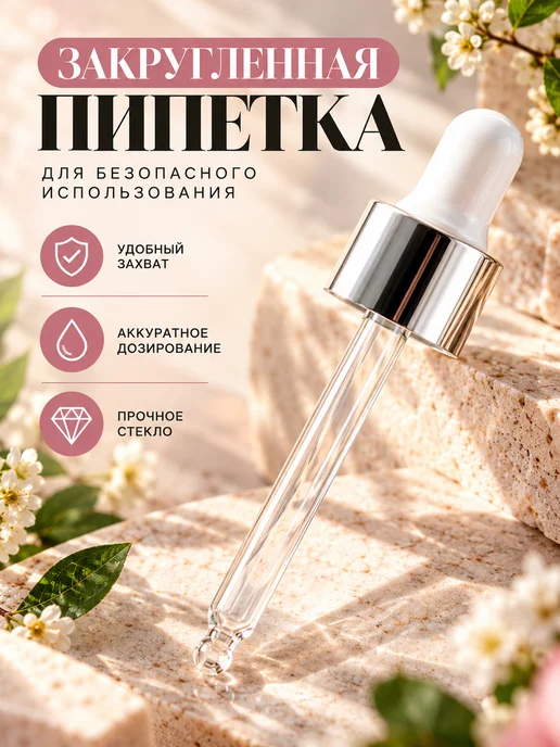 Ruspacking Пипетка с флаконом 30 мл, 30 мл, фото 6