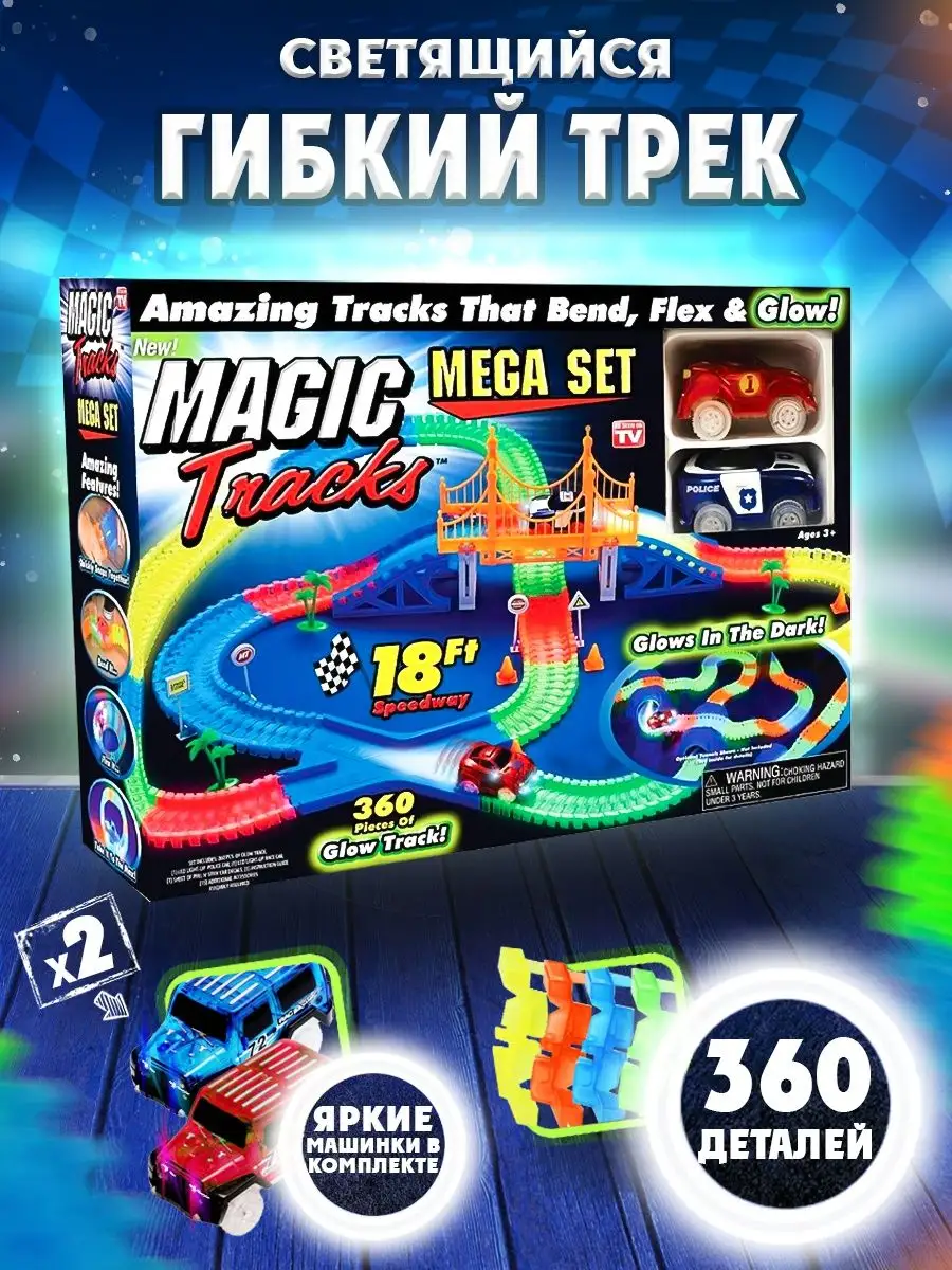 Гибкий трек magic tracks/Гоночная Трасса 350 см с 2 машинами Игролёнок  136987935 купить за 1 848 ₽ в интернет-магазине Wildberries