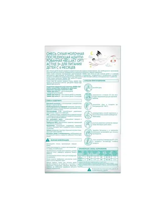 Беллакт Детская Смесь молочная сухая Bellakt Opti Active 2, вариант, фото 3