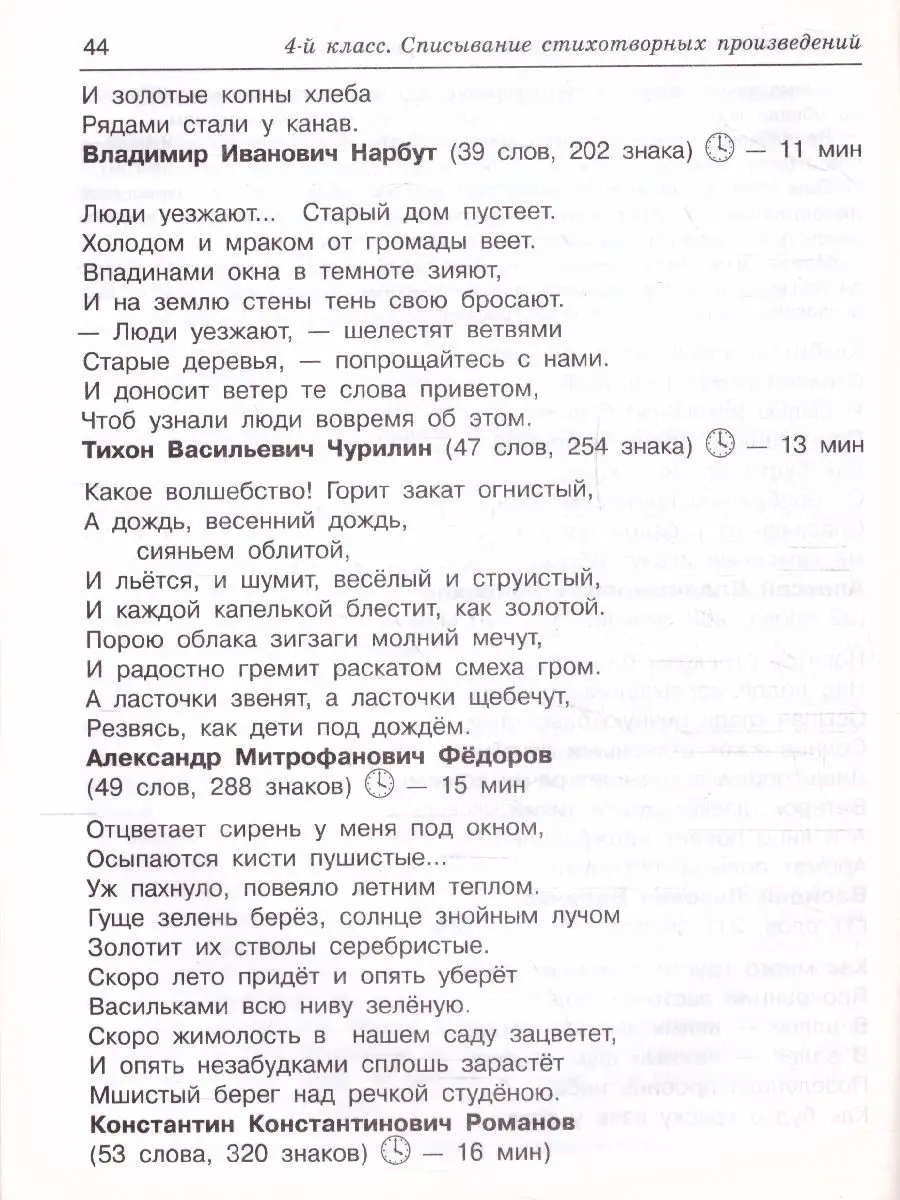 Издательство АСТ Контрольное списывание 3-4 классы. Быстрое обучение