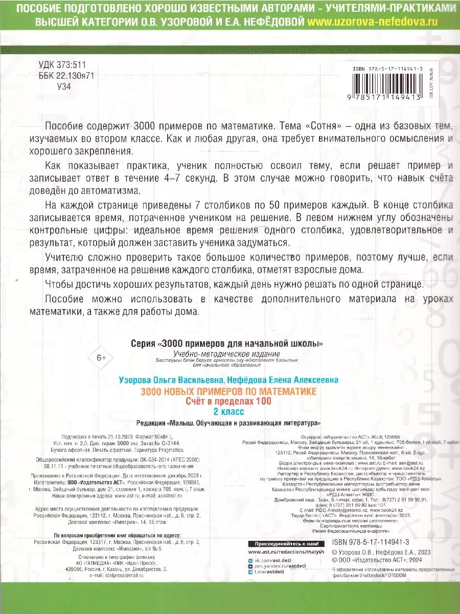 3000 примеров по математике 2 класс. Счет в пределах 100 Издательство АСТ  136995157 купить за 164 ₽ в интернет-магазине Wildberries