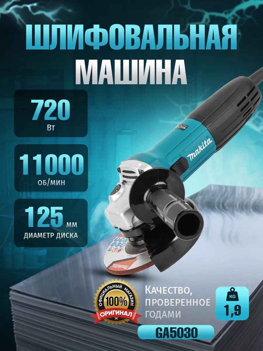 Шлифовальная машинка GA5030 Болгарка 125 мм Makita 137000978 купить за 7  365 ₽ в интернет-магазине Wildberries