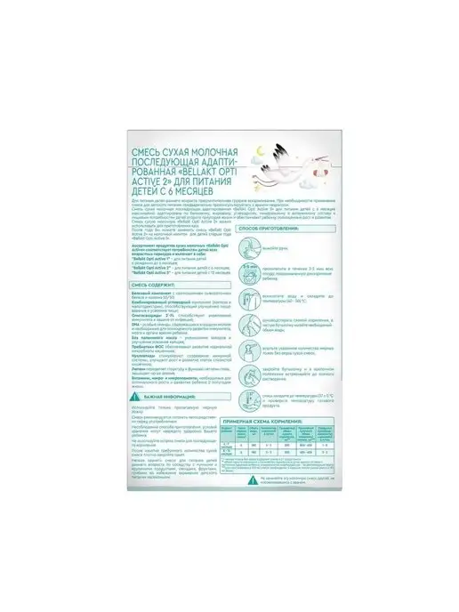 Беллакт Детская Смесь молочная сухая Bellakt Opti Active 2, 4 шт, фото 3