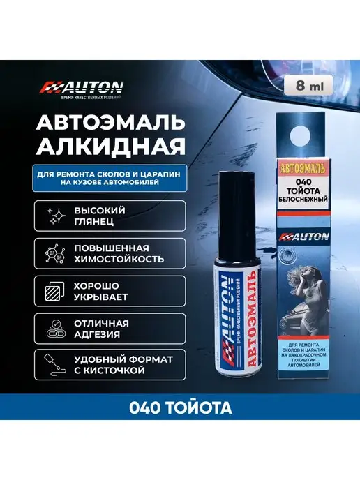 AUTON Краска для ремонта кузова автомобиля, 040 Тойота, 8 мл