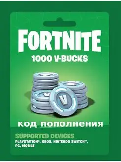 Карта оплаты Fortnite V-Bucks Card Fortnite 137007554 купить за 1 391 ₽ в интернет-магазине Wildberries