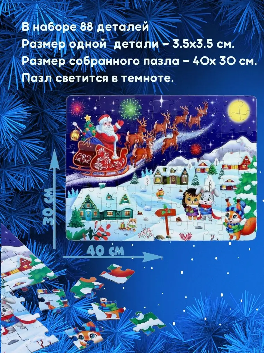 Светящийся праздничный пазл Скоро Новый год 88 деталей Puzzle Time  137015135 купить за 783 ₽ в интернет-магазине Wildberries