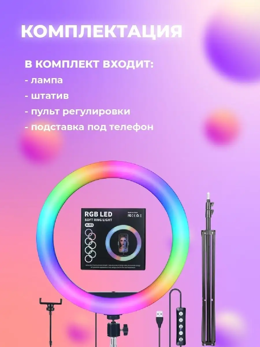 Кольцевая Лампа RGB MJ33 с штатив и держатель для смартфона TECHNOLOGYSHOP  137017218 купить за 1 072 ₽ в интернет-магазине Wildberries