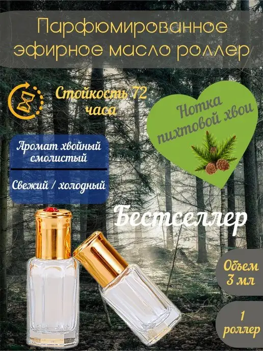 MEGA ALTAY Пихтовое масло натуральное лечебное, 0,01 мл