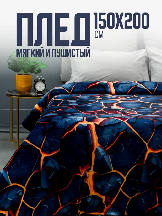Павлина Плед 150х200 пушистый на диван на кровать, 150x200