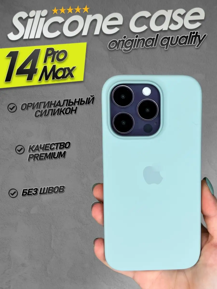 Силиконовый чехол без швов на iPhone 14 pro max casetop.ru 137017920 купить  за 779 ₽ в интернет-магазине Wildberries