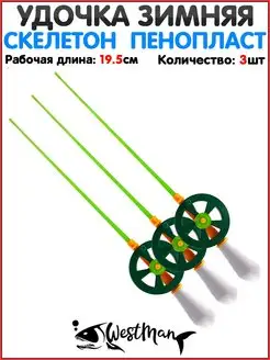 Зимняя удочка / Ловля со льда / На окуня WestMan 137017979 купить за 412 ₽ в интернет-магазине Wildberries