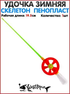 Зимняя удочка Ловля со льда На окуня WestMan 137018049 купить за 322 ₽ в интернет-магазине Wildberries