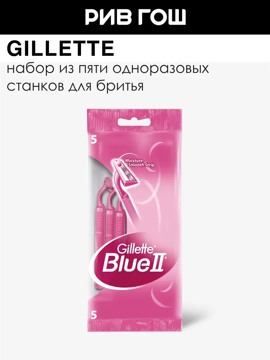 Одноразовые станки женские blue ll 5шт
