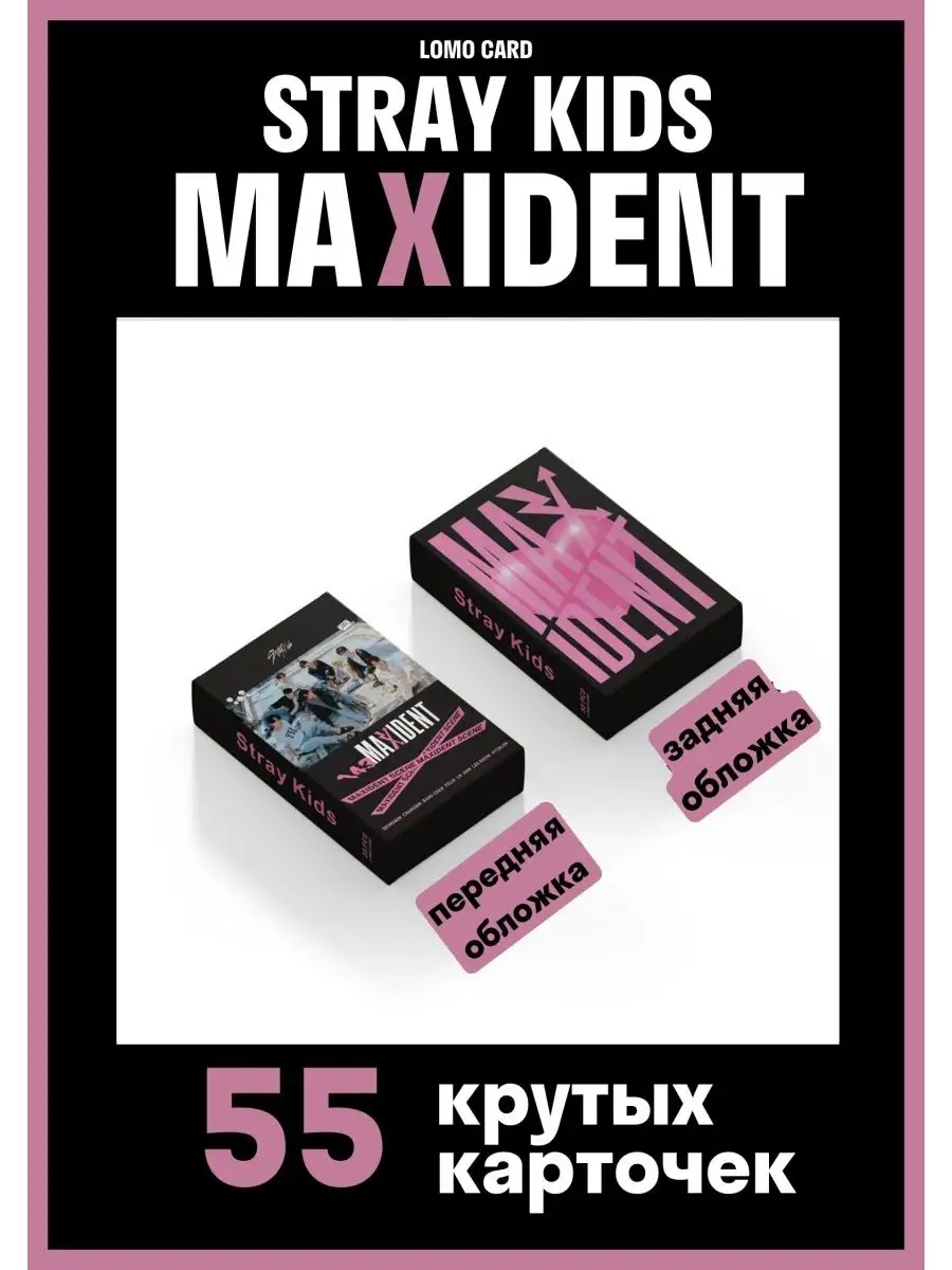 Карточки stray kids карты стрей кидс Maxident Максидент My crush store  137024635 купить за 129 ₽ в интернет-магазине Wildberries