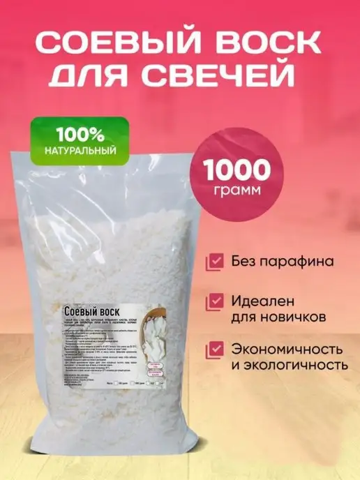 Скидка 50% Соевый Воск для контейнерных свечей 1 кг, 1 кг, фото 2