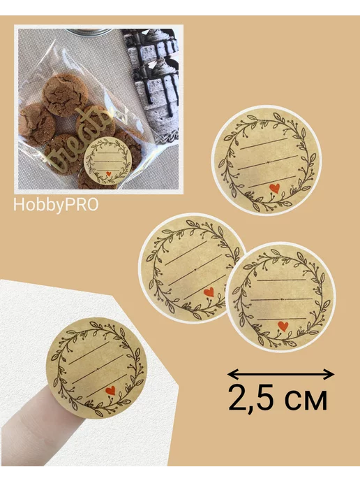 HobbyPRO Наклейки крафт, бежевый, фото 6