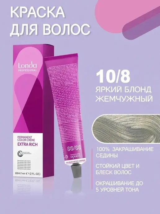 Londa Professional 10 8 Londa Стойкая крем-краска яркий блонд жемчужный 60 мл, 60 мл