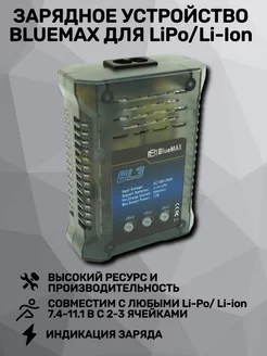 Зарядное устройство BL3 для Li-Po аккумуляторов BlueMAX 137039656 купить за 2 101 ₽ в интернет-магазине Wildberries