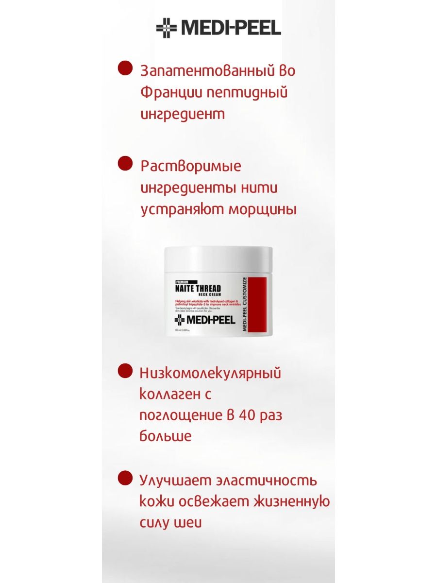 Medi Peel крем для шеи. Medi-Peel Premium Collagen Naite thread Neck Cream. Крем для шеи Medi Peel отзывы. Стик для шеи Medi-Peel отзывы.