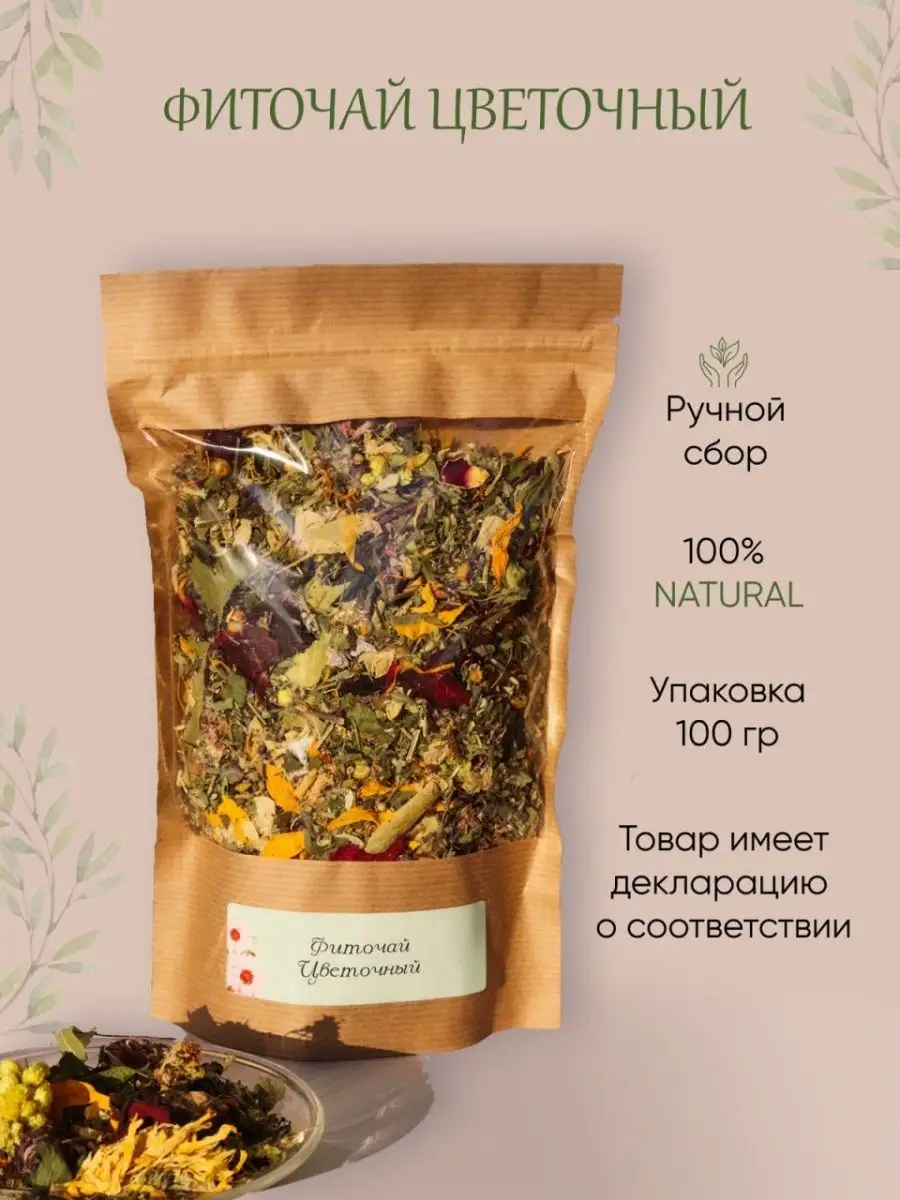 Цветочный травяной чай для очищения Тизан HERBAL Tea 137046393 купить за  391 ₽ в интернет-магазине Wildberries