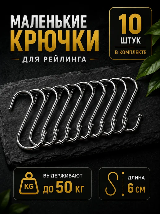 KitchenTools Крючки для рейлинга на кухню S-образные металлические, серый, фото 2